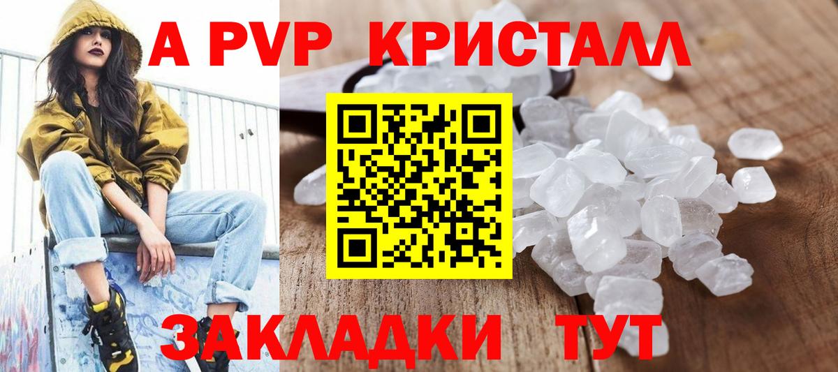 А ПВП кристаллы Ахтубинск
