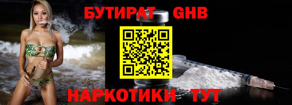 Бутират GHB Ахтубинск
