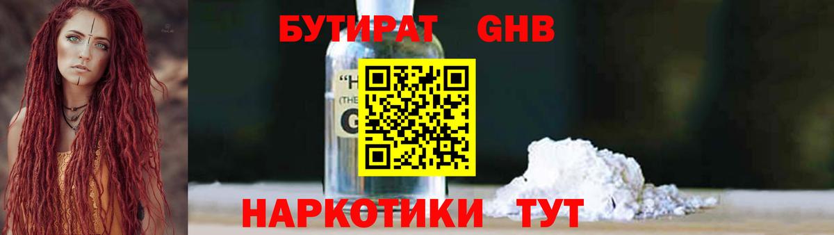 Ахтубинск  Бутират BDO  Вход с VPN 