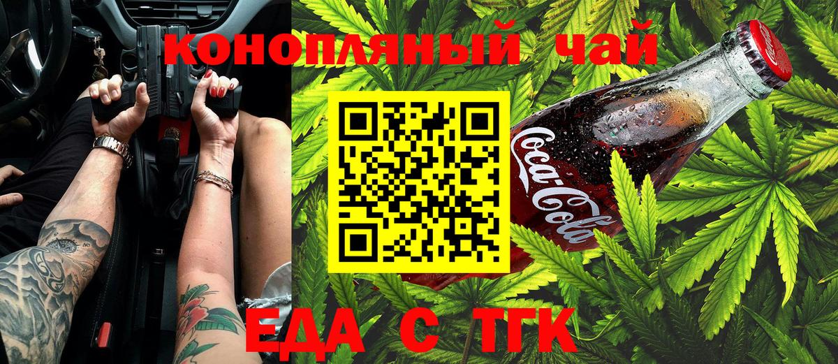 Ахтубинск  Cannafood конопля  Вход с VPN 
