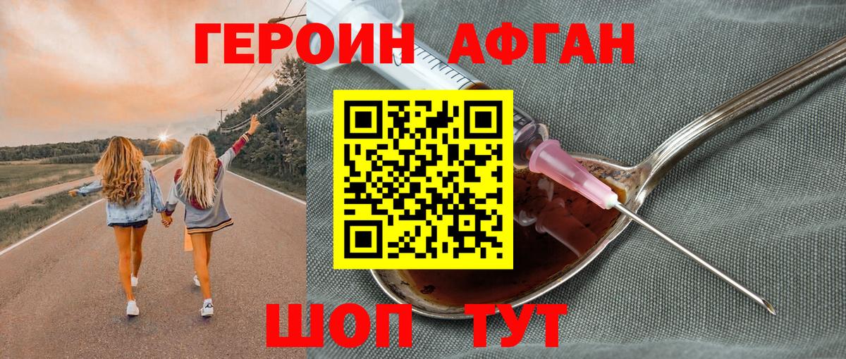 Героин Афган  Вход с VPN  Ахтубинск 