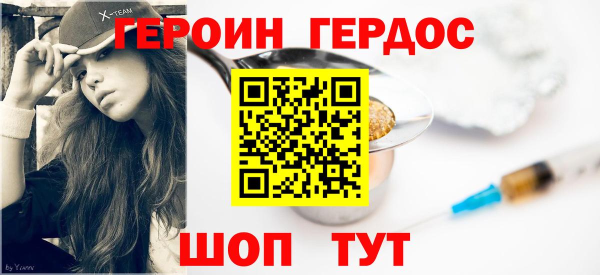 Героин белый Ахтубинск