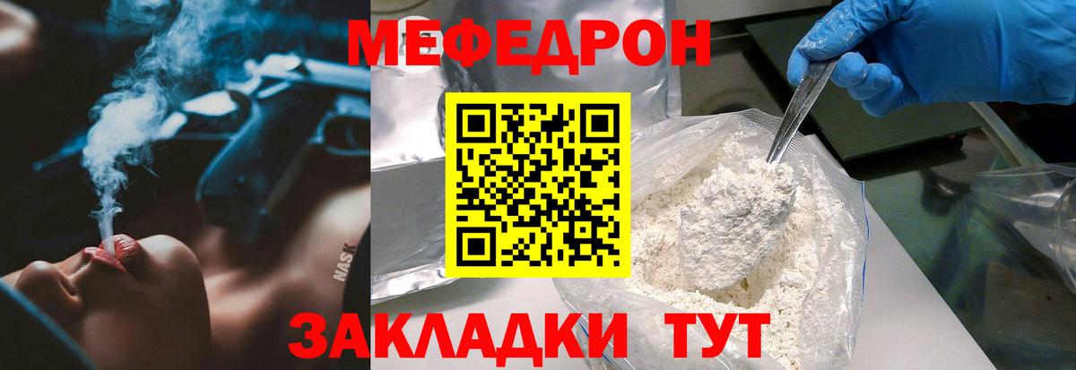 Меф мяу мяу мука Ахтубинск