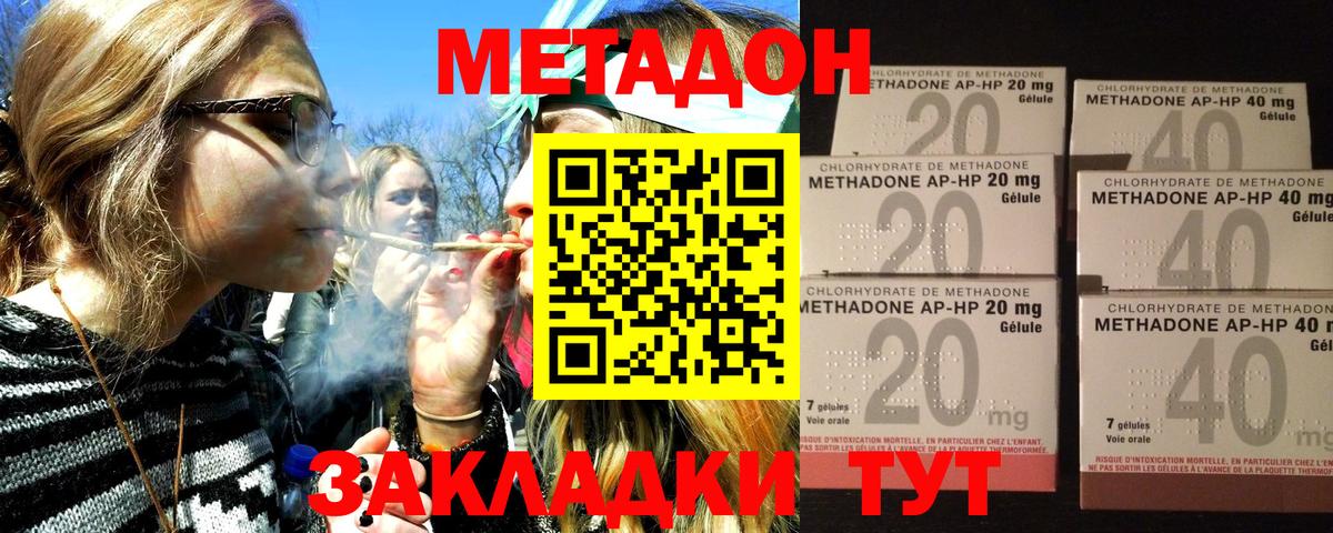 МЕТАДОН methadone  Метадон methadone  Вход с VPN  Ахтубинск 